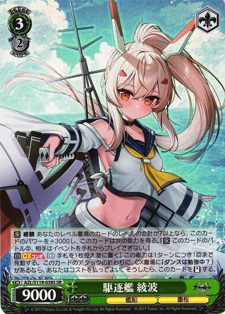 Weiss Schwarz AZL/S119-039S Destroyer Ayanami SR Azur Lane