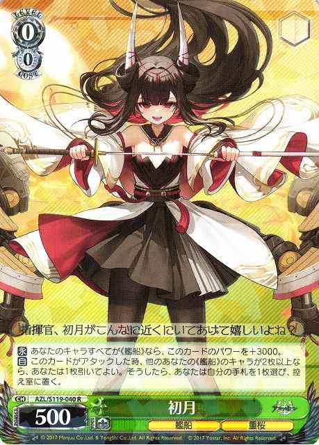 Weiss Schwarz AZL/S119-040 Hatsuzuki R Azur Lane