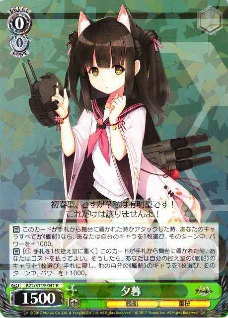 Weiss Schwarz AZL/S119-041 Yuugure R Azur Lane
