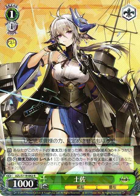 Weiss Schwarz AZL/S119-042 Tosa R Azur Lane