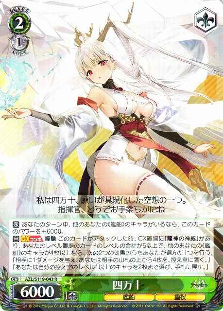 Weiss Schwarz AZL/S119-043 Shimanto R Azur Lane