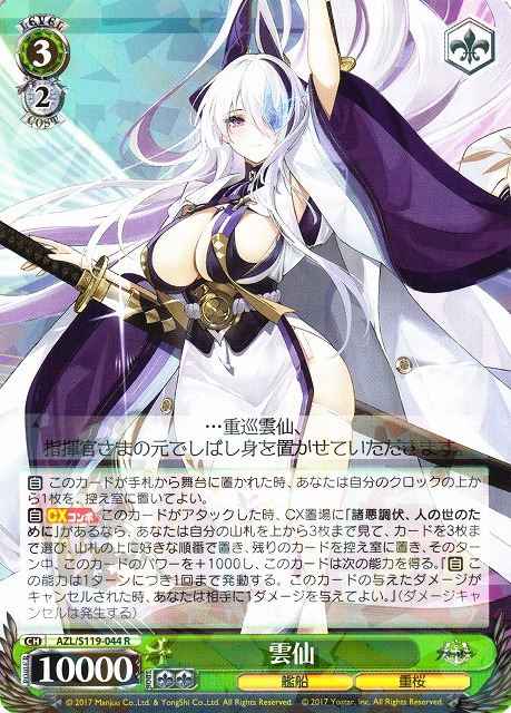 Weiss Schwarz AZL/S119-044 Unzen R Azur Lane