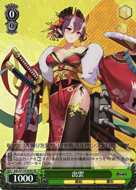 Weiss Schwarz AZL/S119-055S Izumo SR Azur Lane