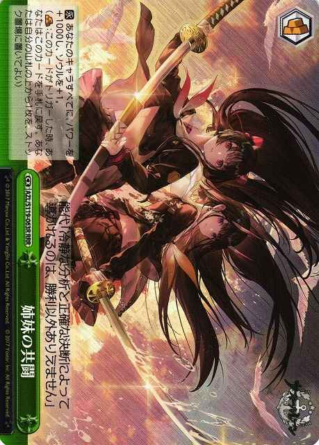 Weiss Schwarz AZL/S119-063R Sisters Fighting Together RRR Azur Lane