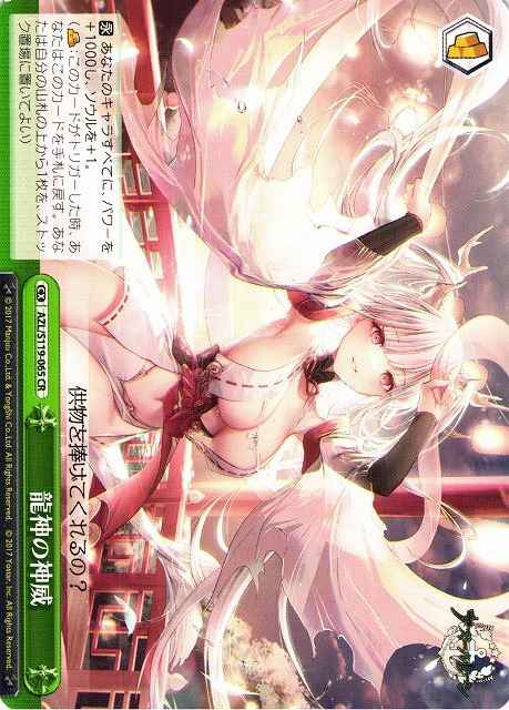 Weiss Schwarz AZL/S119-065 Divine Presence CR Azur Lane
