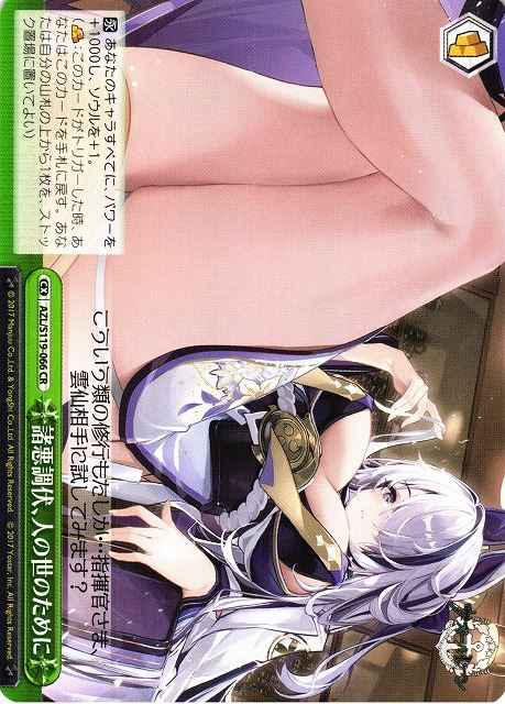 Weiss Schwarz AZL/S119-066 Exorcism for the Mortal Realm CR Azur Lane
