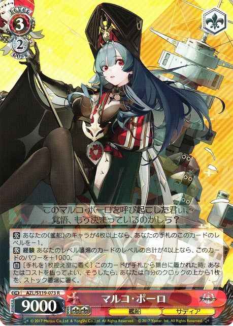 Weiss Schwarz AZL/S119-073 Marco Polo R Azur Lane