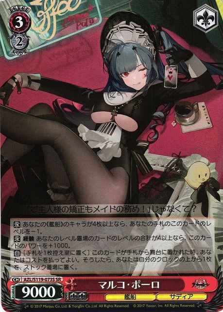 Weiss Schwarz AZL/S119-073S Marco Polo SR Azur Lane