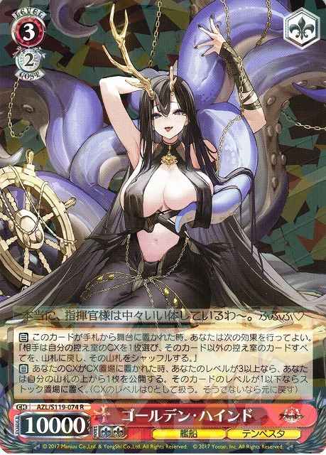 Weiss Schwarz AZL/S119-074 Golden Hind R Azur Lane
