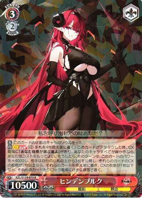 Weiss Schwarz AZL/S119-075 Hindenburg R Azur Lane
