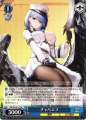 Weiss Schwarz AZL/S119-112 Chapayev U Azur Lane