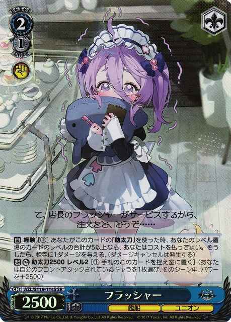 Weiss Schwarz AZL/S119-114S Flasher SR Azur Lane
