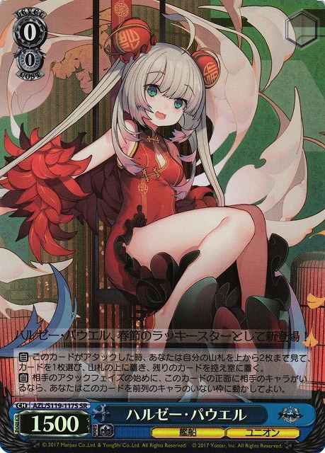 Weiss Schwarz AZL/S119-117S Halsey Powell SR Azur Lane