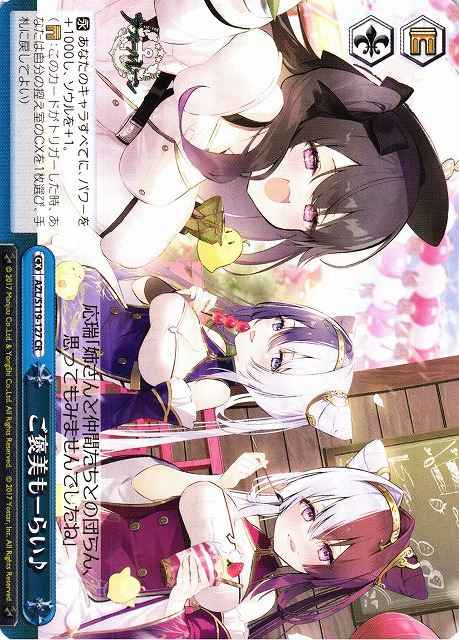 Weiss Schwarz AZL/S119-127 I m Gonna Claim My Reward CR Azur Lane