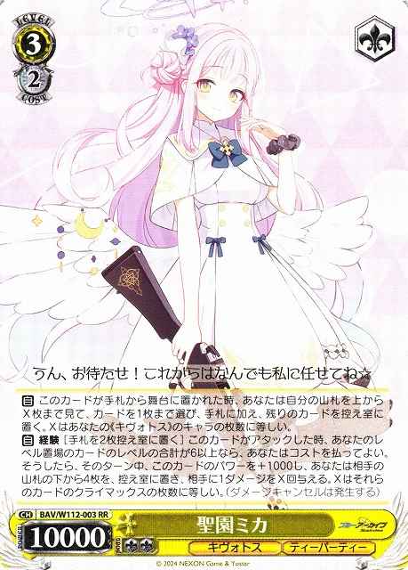 Weiss Schwarz BAV/W112-003 Misono Mika RR Blue Archive