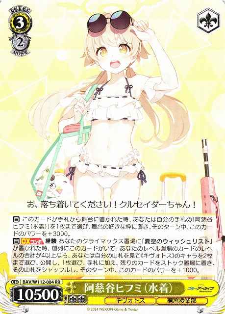 Weiss Schwarz BAV/W112-004 Ajitani Hifumi Swimsuit RR Blue Archive