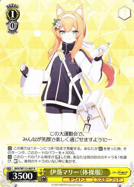 Weiss Schwarz BAV/W112-007 Iochi Mari Track R Blue Archive