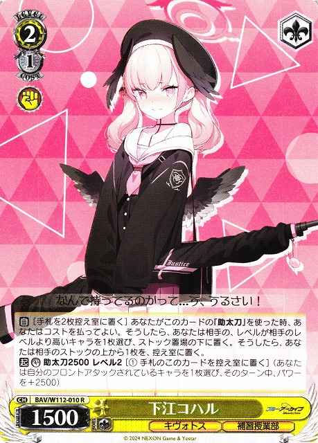 Weiss Schwarz BAV/W112-010 Shimoe Koharu R Blue Archive