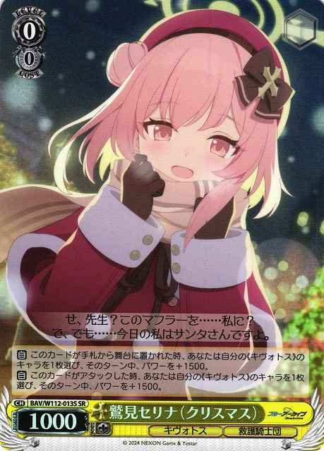 Weiss Schwarz BAV/W112-013S Sumi Serina Christmas SR Blue Archive