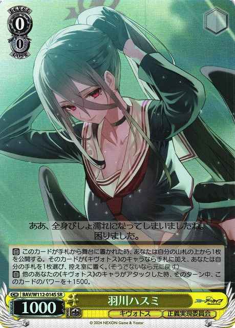 Weiss Schwarz BAV/W112-014S Hanekawa Hasumi SR Blue Archive