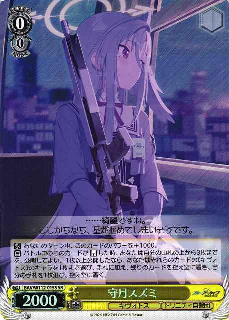 Weiss Schwarz BAV/W112-015S Morizuki Suzumi SR Blue Archive