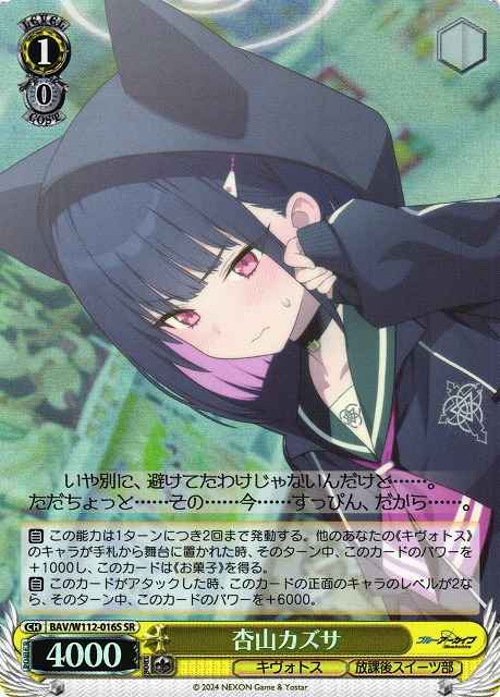 Weiss Schwarz BAV/W112-016S Kyoyama Kazusa SR Blue Archive