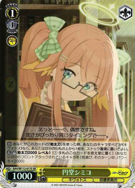 Weiss Schwarz BAV/W112-017S Endo Shimiko SR Blue Archive