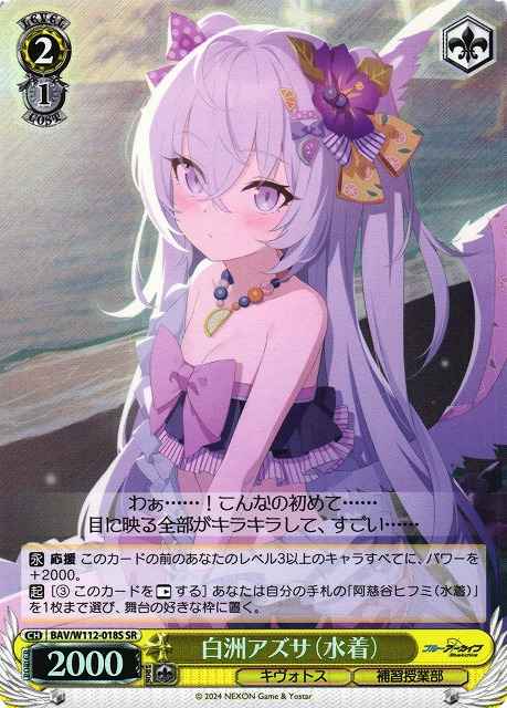 Weiss Schwarz BAV/W112-018S Shirasu Azusa Swimsuit SR Blue Archive