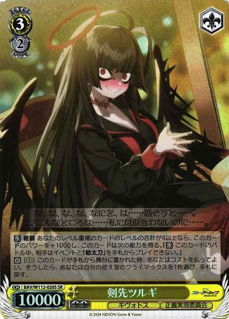Weiss Schwarz BAV/W112-020S Kenzaki Tsurugi SR Blue Archive