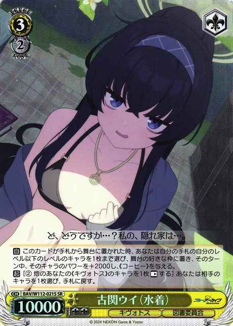 Weiss Schwarz BAV/W112-021S Kozeki Ui Swimsuit SR Blue Archive