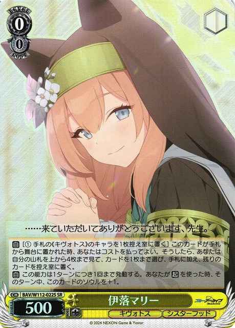 Weiss Schwarz BAV/W112-022S Iochi Mari SR Blue Archive