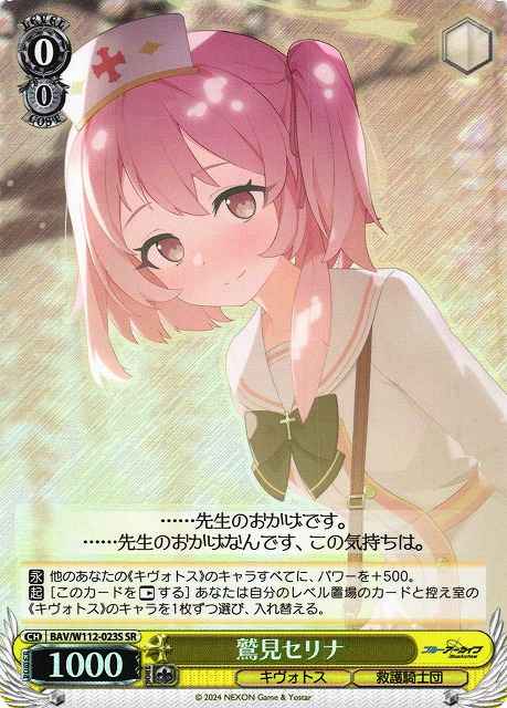 Weiss Schwarz BAV/W112-023S Sumi Serina SR Blue Archive