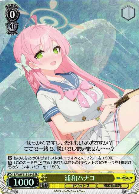 Weiss Schwarz BAV/W112-024S Urawa Hanako SR Blue Archive