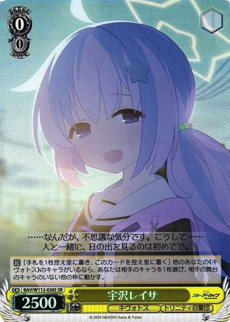 Weiss Schwarz BAV/W112-026S Uzawa Reisa SR Blue Archive