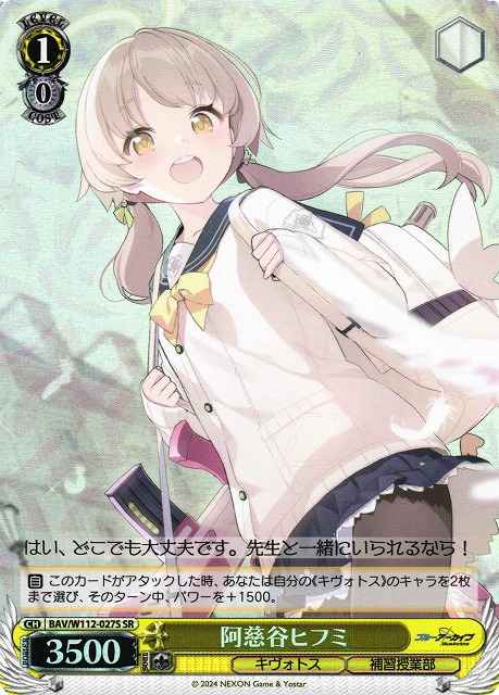 Weiss Schwarz BAV/W112-027S Ajitani Hifumi SR Blue Archive