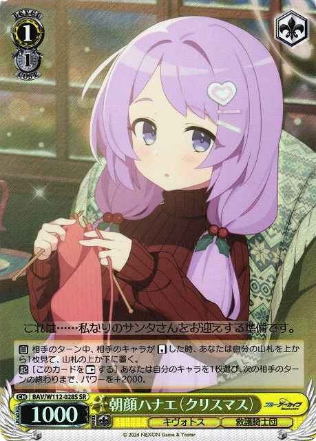 Weiss Schwarz BAV/W112-028S Asagao Hanae Christmas SR Blue Archive