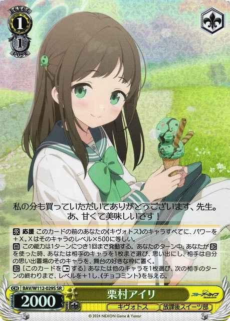 Weiss Schwarz BAV/W112-029S Kurimura Airi SR Blue Archive