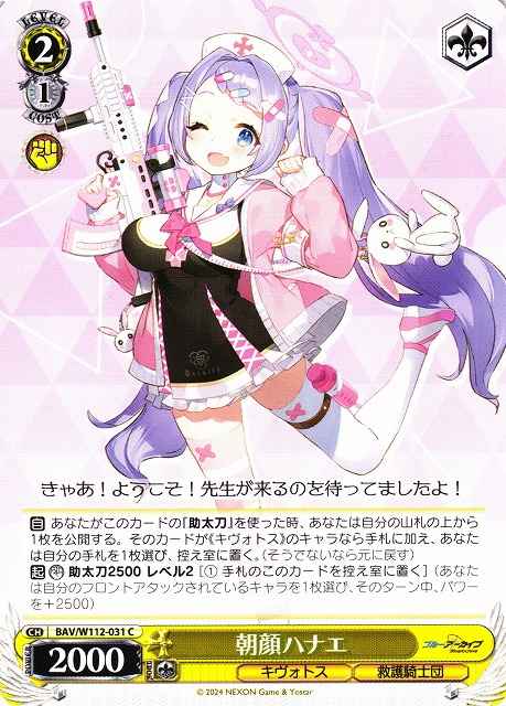 Weiss Schwarz BAV/W112-031 Asagao Hanae C Blue Archive