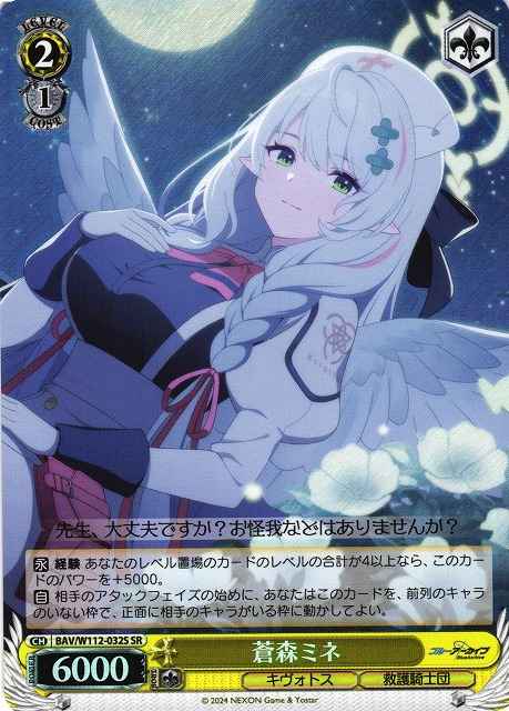 Weiss Schwarz BAV/W112-032S Aomori Mine SR Blue Archive
