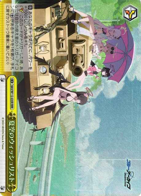 Weiss Schwarz BAV/W112-035R Summer Sky s Wishlist RRR Blue Archive