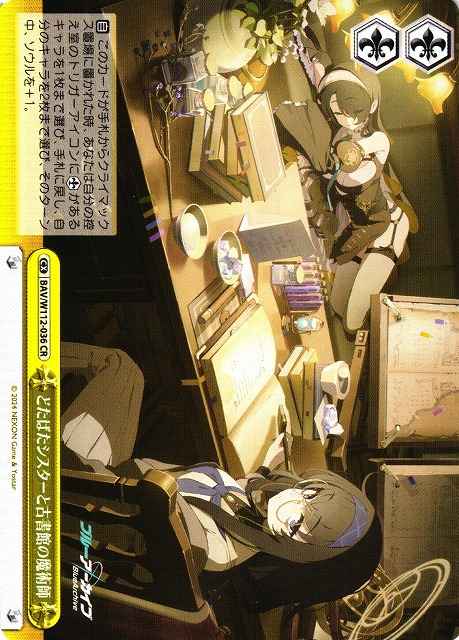Weiss Schwarz BAV/W112-036 Slapstick Sister and Magician of the Old Bookstore CR Blue Archive