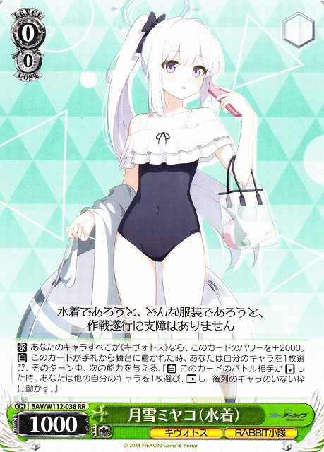 Weiss Schwarz BAV/W112-038 Tsukiyuki Miyako Swimsuit RR Blue Archive