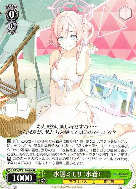 Weiss Schwarz BAV/W112-039 Mizuha Mimori Swimsuit RR Blue Archive