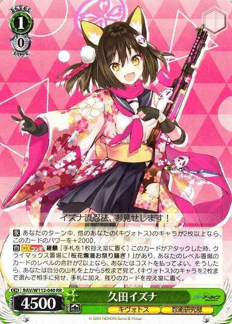 Weiss Schwarz BAV/W112-040 Kuda Izuna RR Blue Archive