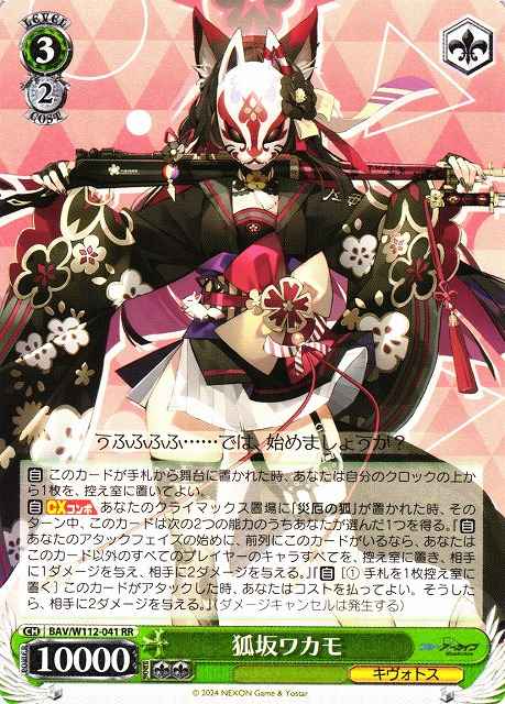 Weiss Schwarz BAV/W112-041 Kosaka Wakamo RR Blue Archive