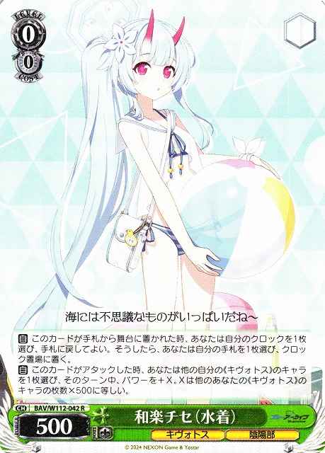 Weiss Schwarz BAV/W112-042 Waraku Chise Swimsuit R Blue Archive