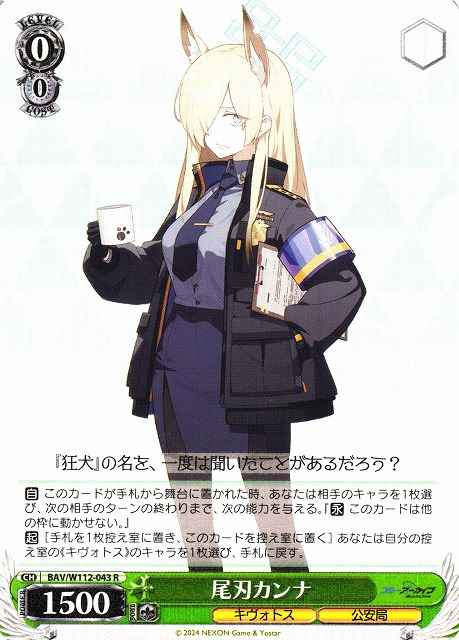Weiss Schwarz BAV/W112-043 Ogata Kanna R Blue Archive
