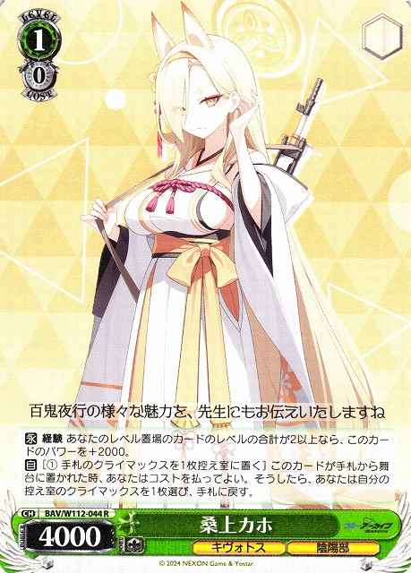 Weiss Schwarz BAV/W112-044 Kuwakami Kaho R Blue Archive