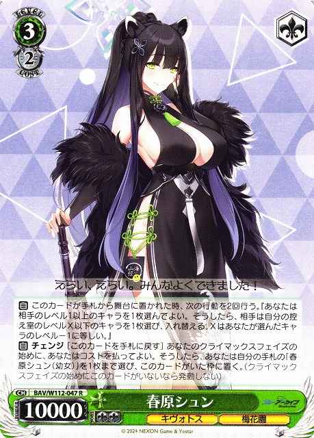 Weiss Schwarz BAV/W112-047 Sunohara Shun R Blue Archive