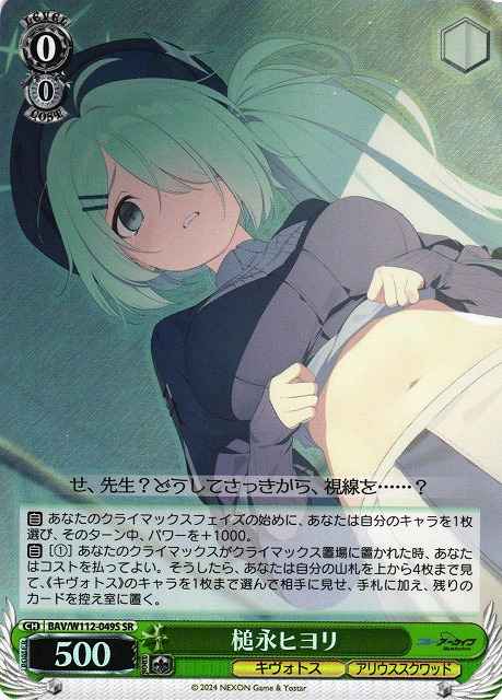 Weiss Schwarz BAV/W112-049S Tsuchinaga Hiyori SR Blue Archive